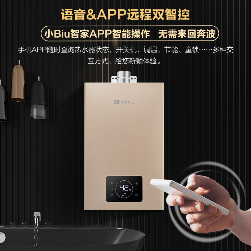能率(NORITZ)16升燃气热水器GQ-16W38AFEX 智能操控 水量伺服器 天然气热水器 恒温热水器