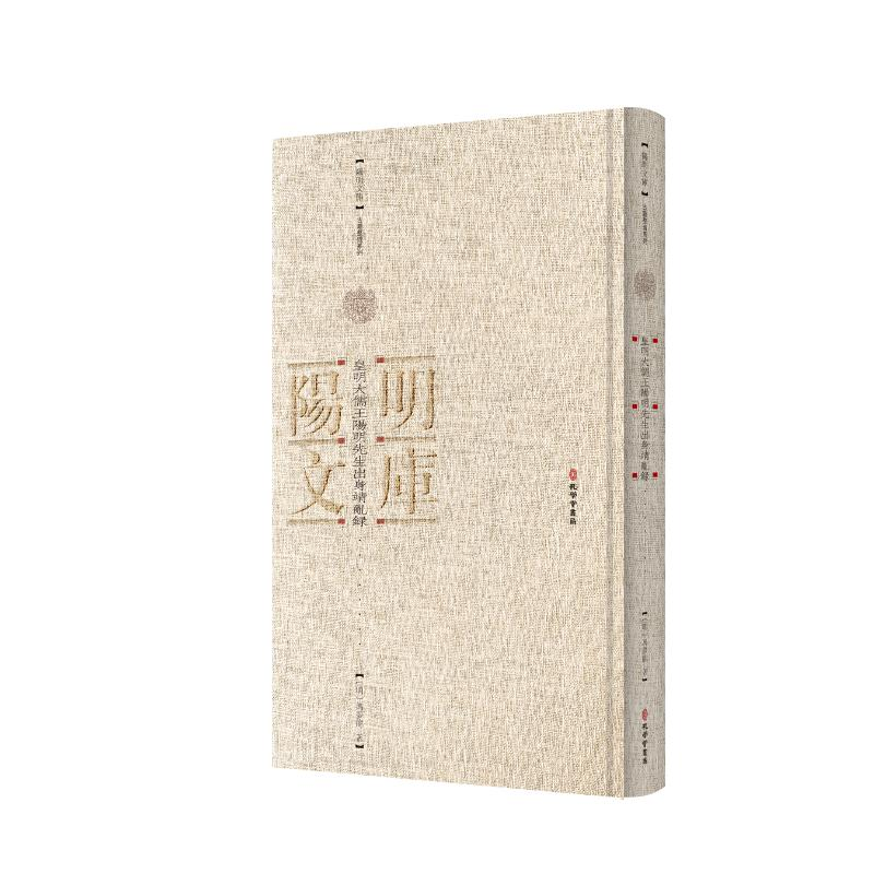 正版新书]皇明大儒王阳明先生出身靖乱录(明)冯梦龙正版精装阳高清大图