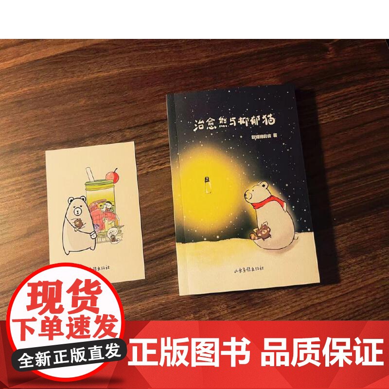 《治愈熊与抑郁猫》高清大图