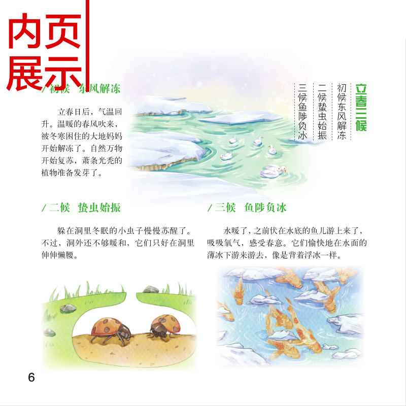 醉染图书写给儿童的二十四节气(8册)9787559332424高清大图