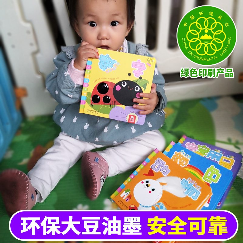 [醉染正版]童书小不点的触摸书系列全4册 0-3岁婴幼儿低幼启蒙认知学前早教智力开发感官刺激中英双语婴儿触摸绘本宝宝立体高清大图