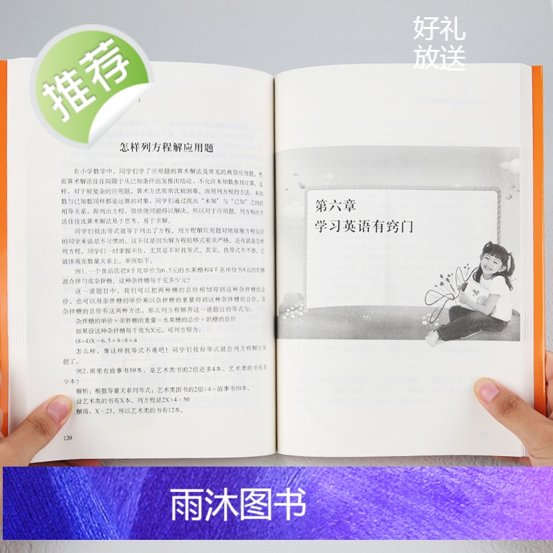 小学生提高学习成绩的技巧+陪孩子走过小学六年2册 家庭教育孩子高效学习法 儿书父母阅读 学习习惯方法 学习方法指导技巧畅高清大图