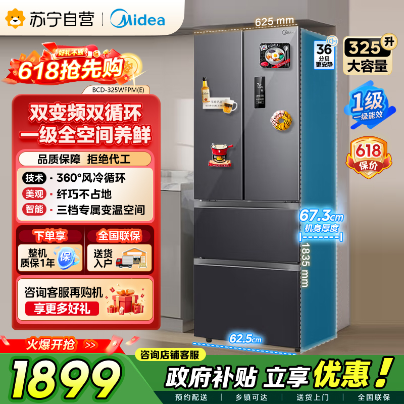 美的（Midea）325升 多门电冰箱 双变频节能一级能效 风冷无霜 铂金净味家用省电BCD-325WFPM(E)