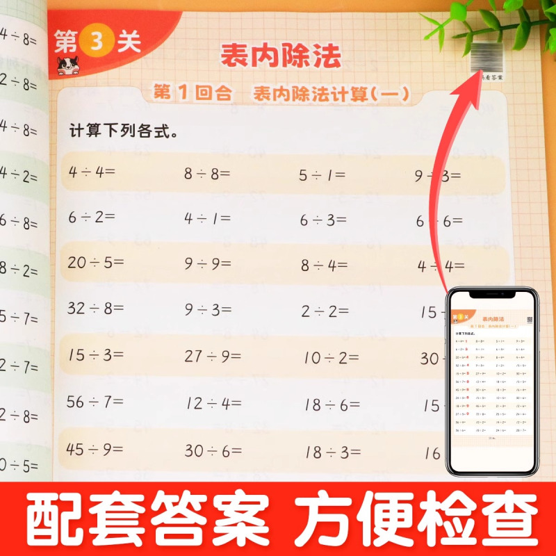 数学专项训练-九九乘除法 小学二年级 [正版]九九乘除法口诀表练习题专项练习全套3册 小学表内乘法小数的表内除法2年级上