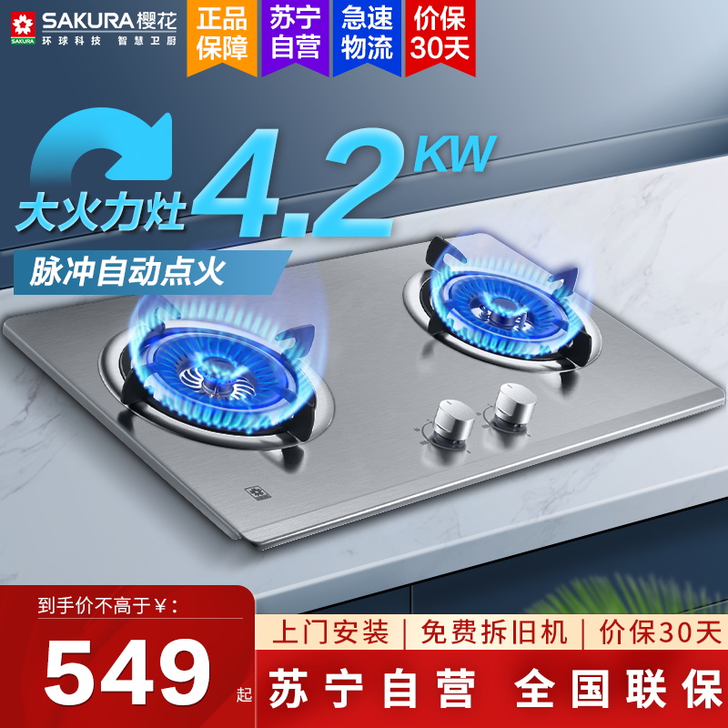 樱花(SAKURA)燃气灶双灶 一级能效 节能灶具 台嵌两用 不锈钢灶具 自营JZT-BDG01天然气
