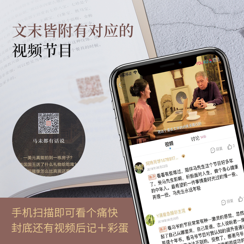 [正版]观复嘟嘟 一位文化大家的观复嘟嘟上下2册 马未都 著 20亿点击脱口秀观复嘟嘟集结 视频书高清大图