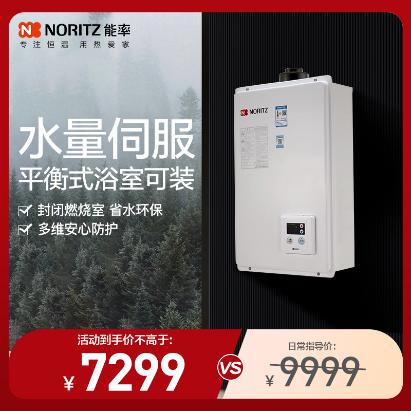 能率燃气热水器 GQ-1650FFA(JSG32)天然气 平衡机 智能控温