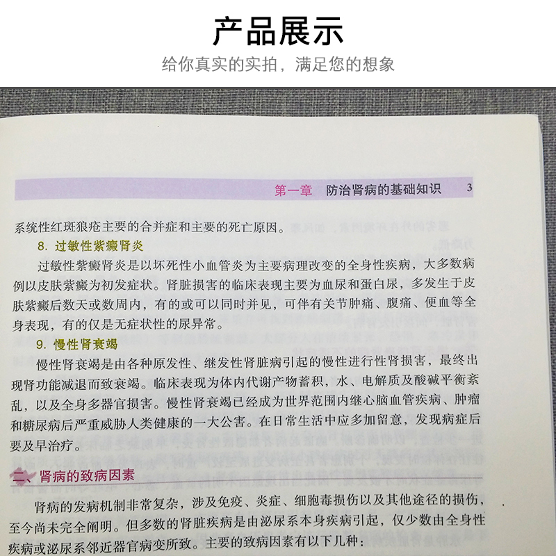[正版]防治肾病的养肾食疗方常见慢性病防治食疗方系列丛书中医营养食谱调理药膳食疗菜谱简单按摩疗法调理书籍中医营养食谱保高清大图