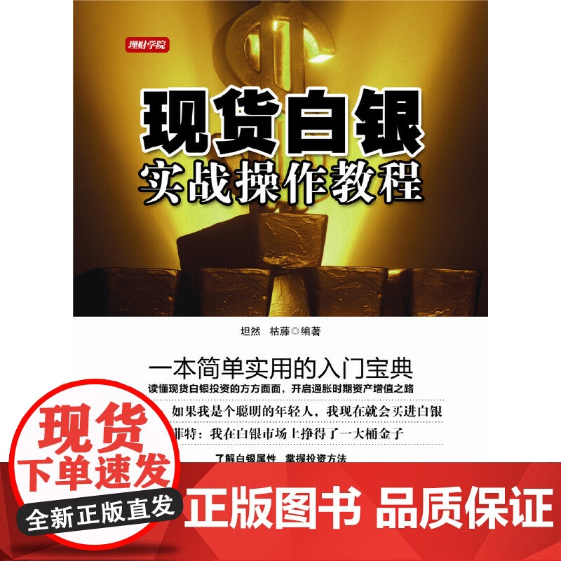 白银实战操作教程高清大图