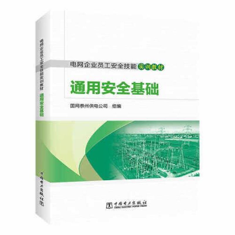 醉染图书通用安全基础9787519870072高清大图