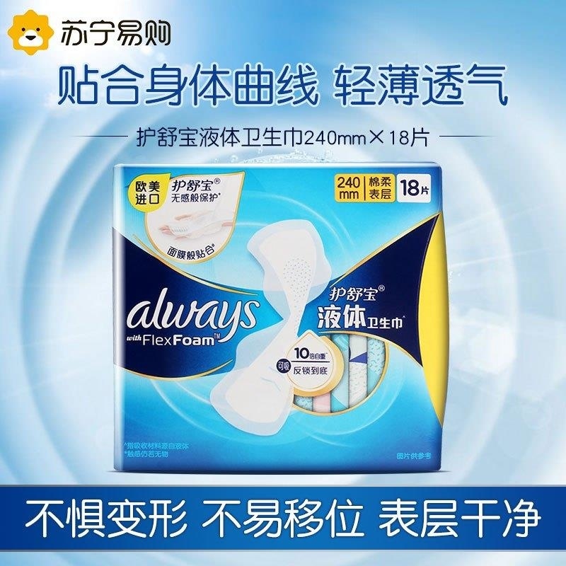 护舒宝进口新液体卫生巾日用240mm*18片姨妈巾无感保护6包装组合高清大图