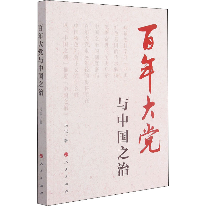 醉染图书大与中国之治9787010446高清大图