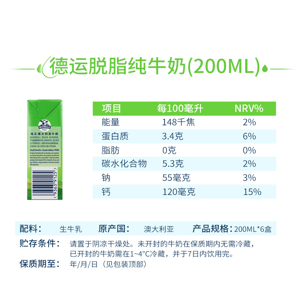 澳洲Devondale德运脱脂纯牛奶200ml*24盒原装进口成人早餐奶高清大图