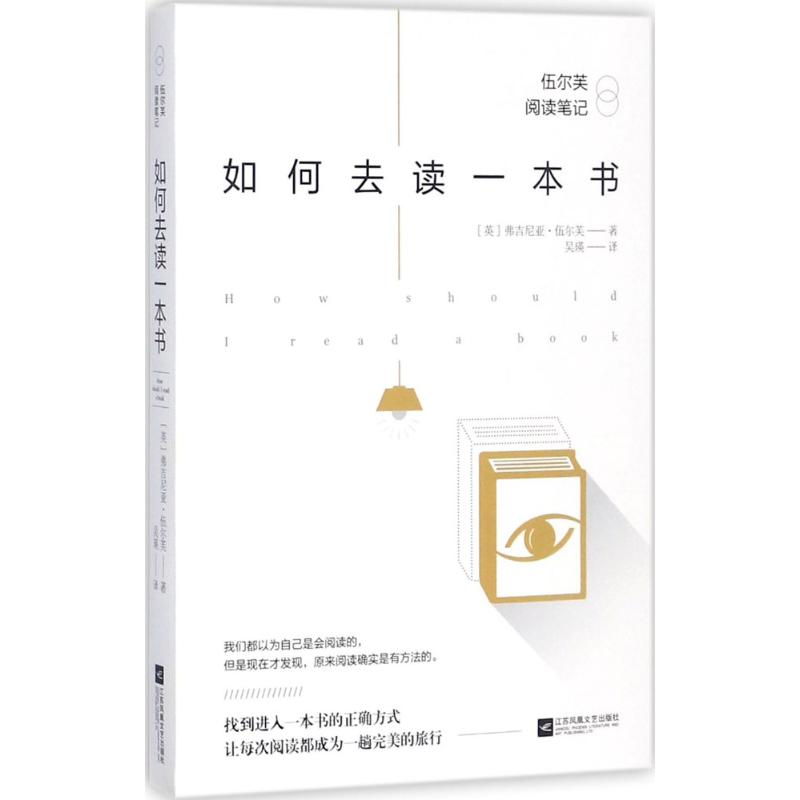 醉染图书如何去读一本书9787559412119