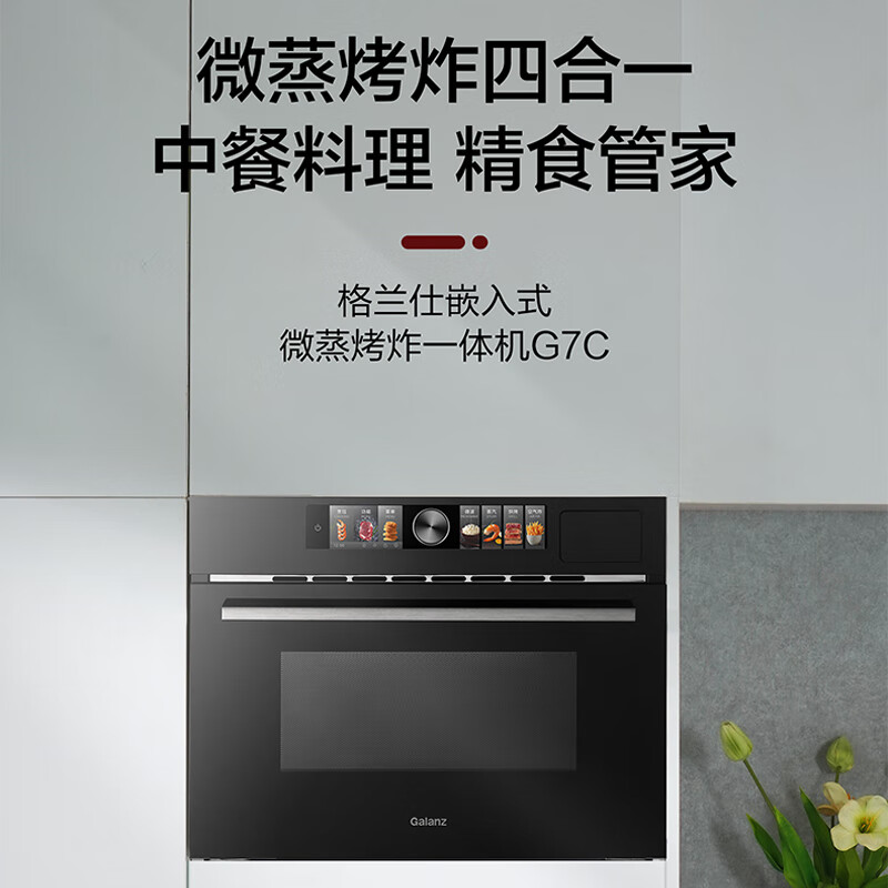 格兰仕(Galanz) KSEM50N-G7C 微蒸烤一体机 嵌入式多功能家用蒸烤箱 智能变频高清大图