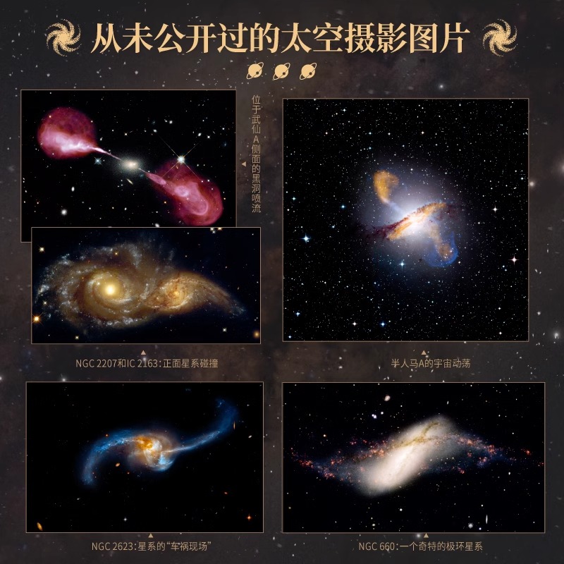 [正版]DF央视网星系之书 天文 科普 宇宙 星系 星座 摄影 观测 BJ高清大图
