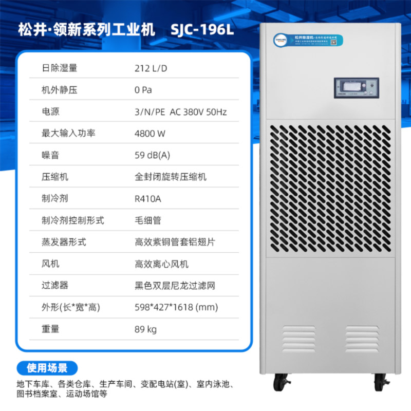 松井(SONGJING)工业除湿机SJC-196L高清大图