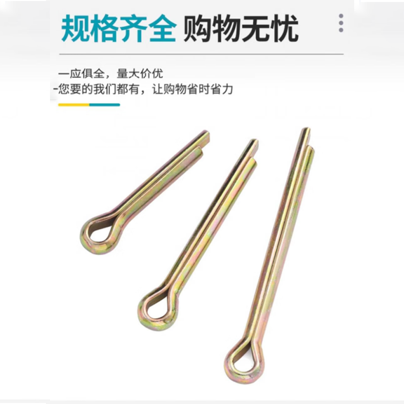 晨以橙 镀锌开口销 2*40mm 个高清大图