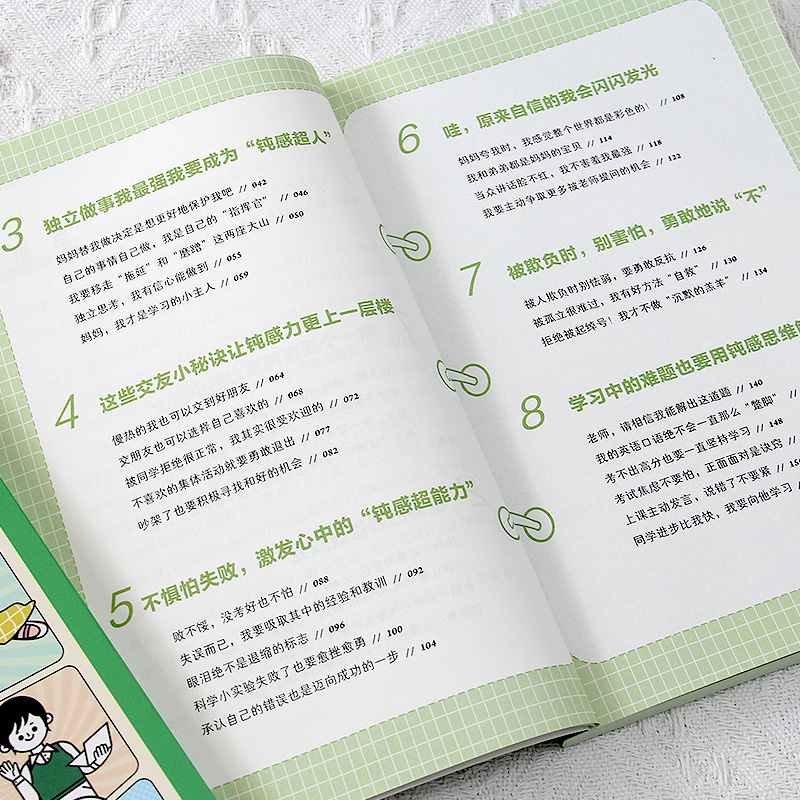 [套装8册]帮助孩子远离坏情绪 [正版]抖音同款孩子情绪钝感力漫画儿童如何培养孩子敏感小孩自助指南远离坏情绪打败焦虑高清大图