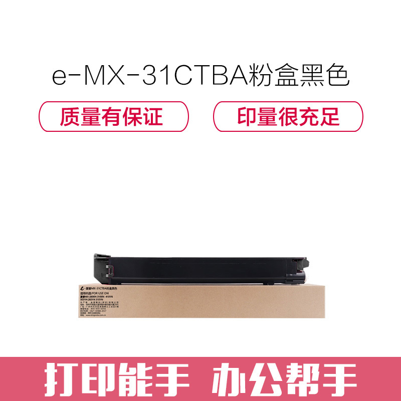 e代经典 MX-31CTBA粉盒黑色 适用夏普MX-2600N 3100N 4101N 5001N 2601N