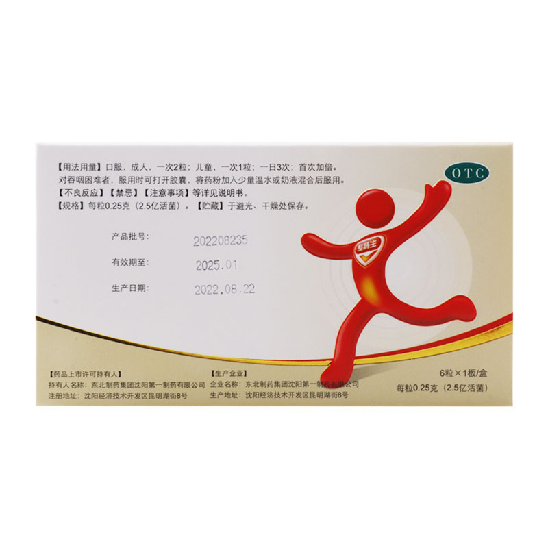 [10盒]整肠生地衣芽孢杆菌活菌胶囊6粒/盒*10盒急慢性肠炎腹泻胃肠道菌群失调高清大图