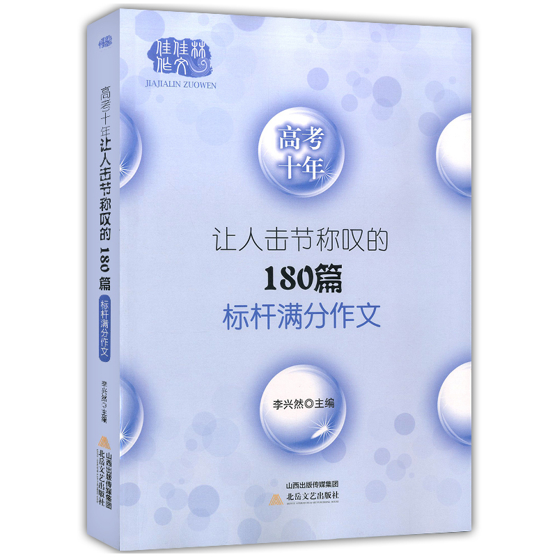 最能打动阅卷老师的100篇高考满分作文 全3本 语文 [正版]高考满分作文 能打动阅卷老师的100篇高考满分作文 全套3