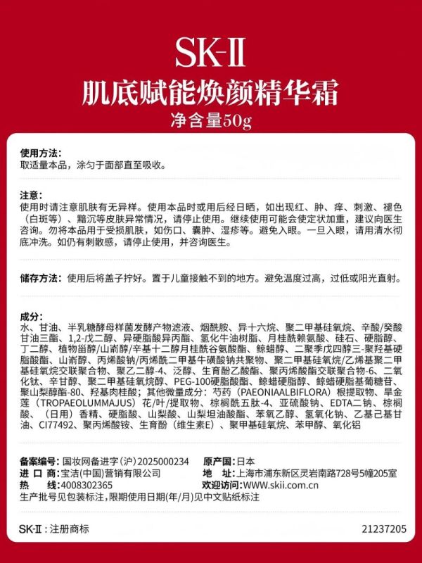SKⅡ 大红瓶面霜轻盈50g高清大图