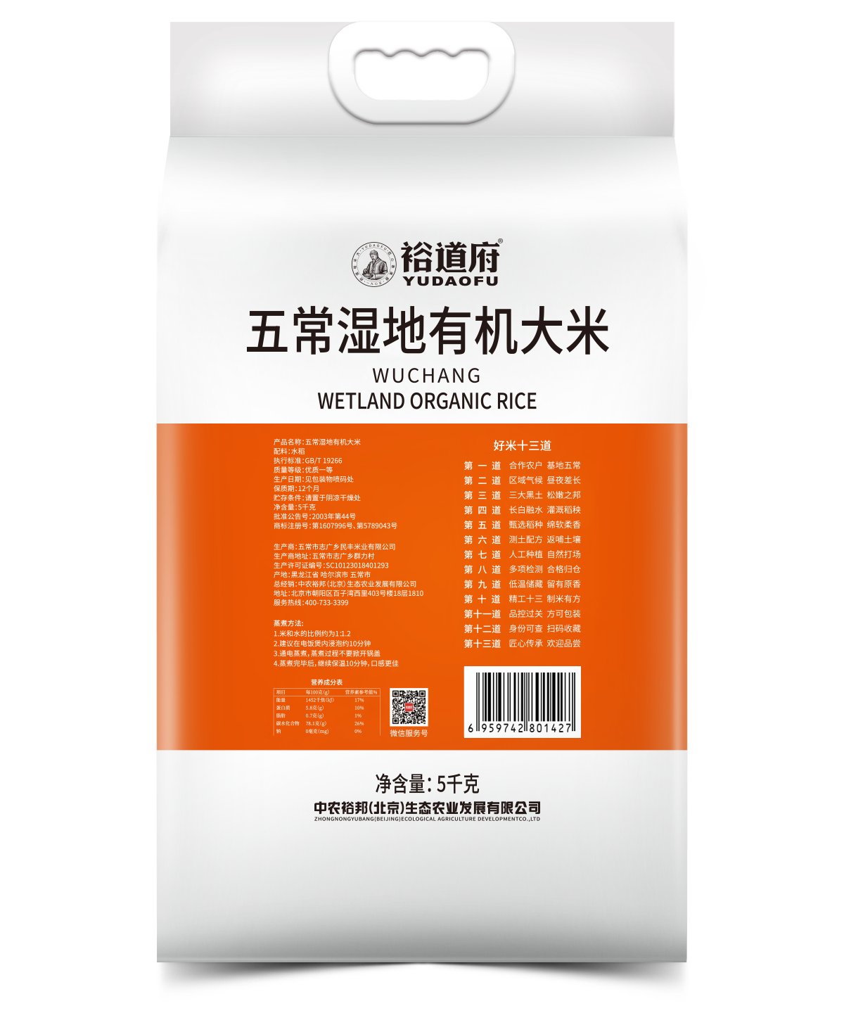 裕道府 五常湿地有机大米(5kg)高清大图
