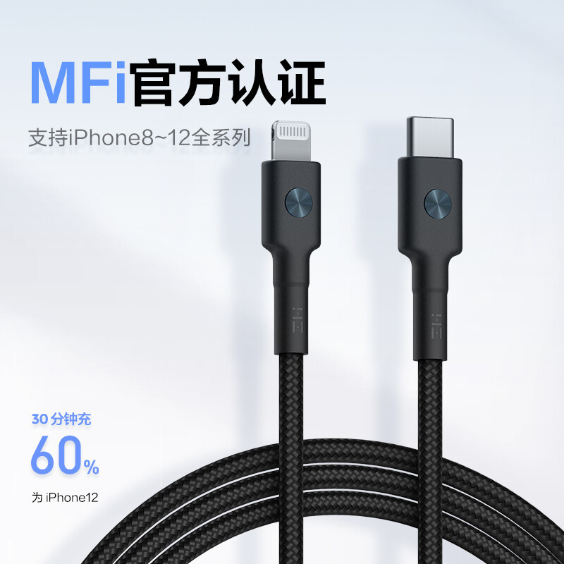 ZMI紫米苹果PD18W/20W快充线Type-c转Lightning手机数据线MFi认证适用iPhone13/12黑色