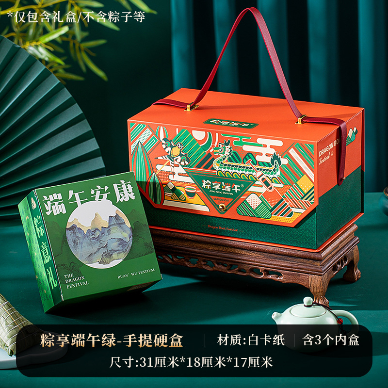 金臻赫端午粽子包装盒2026新款高档手提礼品盒空盒子公司团购可印logo【粽享端午(绿色)】手提硬盒+3个小内盒