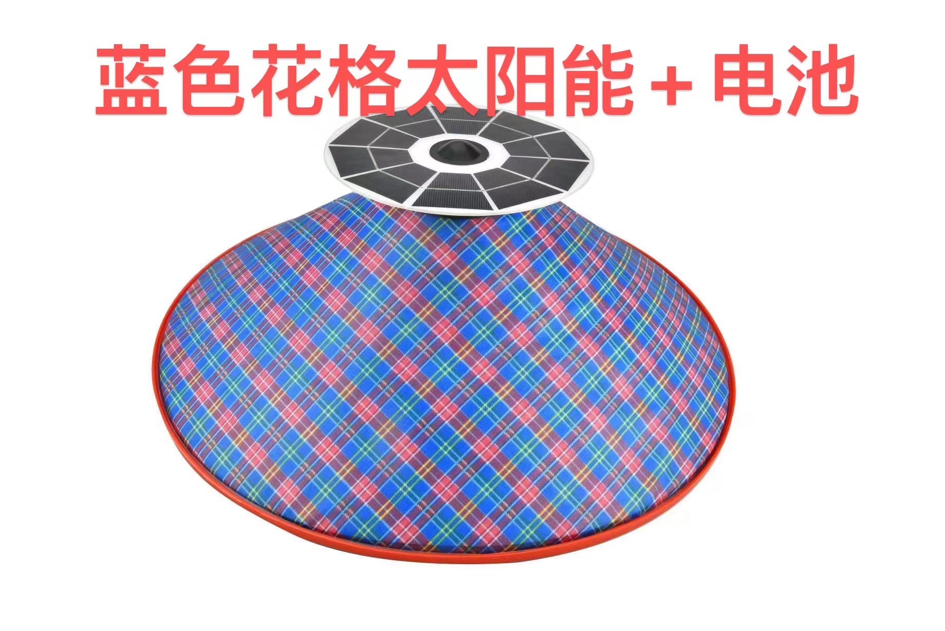 铁迅太阳能风扇帽斗笠帽MZ8 顶 蓝色花格