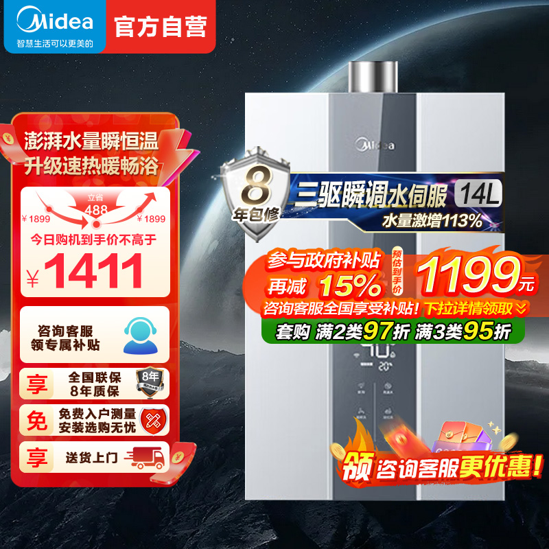 美的(Midea)14升燃气热水器JSQ27-MK6S天然气三驱瞬调水伺服恒温 升级金刚速热舱 五重精滤MK6升级款