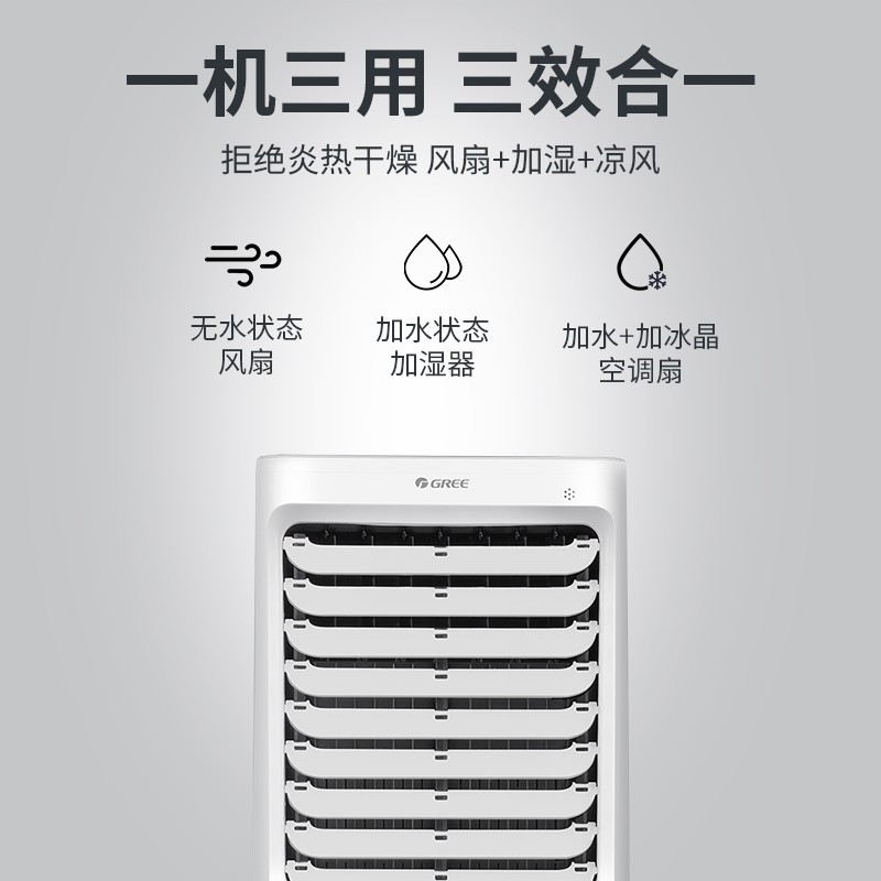 格力(GREE)空调扇40L/升大容量单冷风扇冷风机家用遥控水空调落地风扇卧室别墅节能遥控办公KS-40X60DagL高清大图