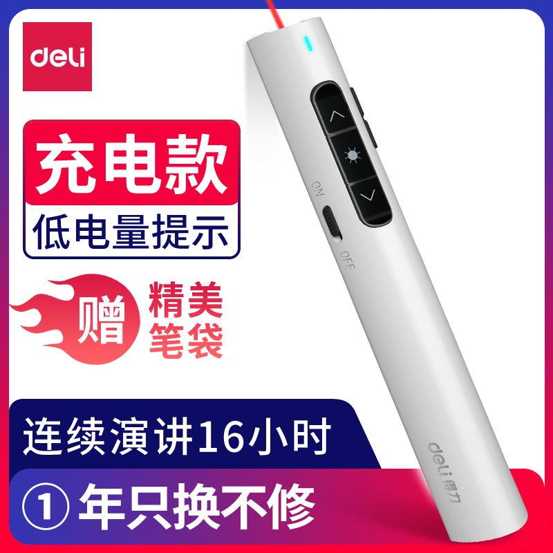得力(deli)2801激光翻页笔 PPT遥控笔 会议投影演示笔 无线演示器 教学笔 可充电 白色款