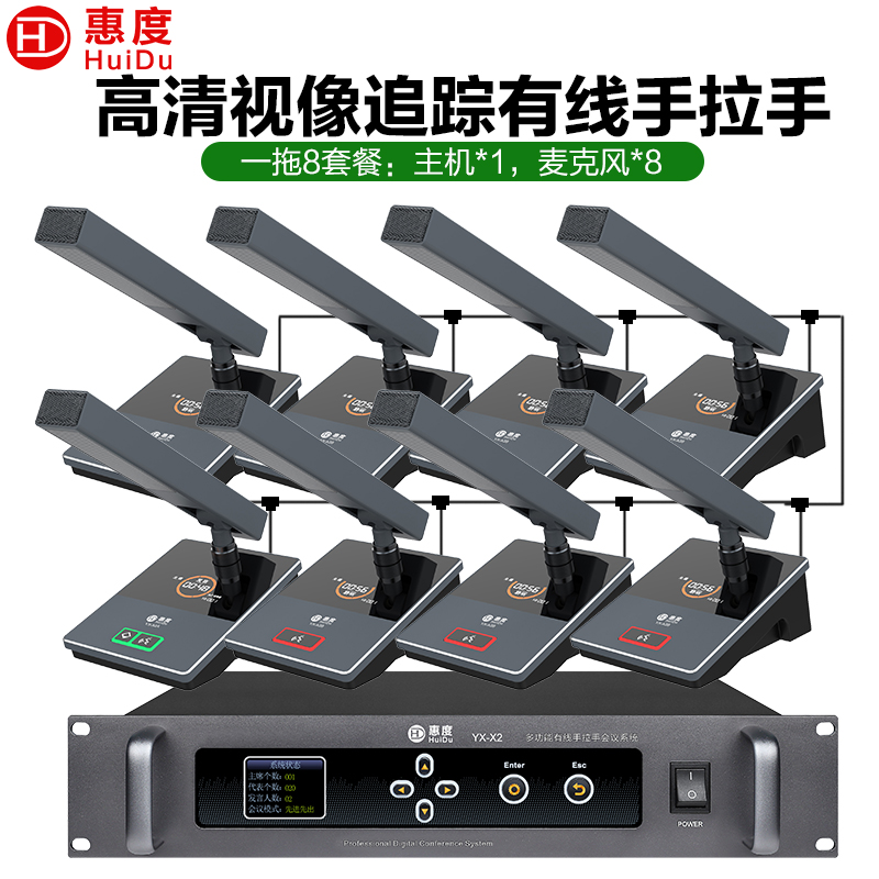 惠度(HuiDu)YX-X2有线手拉手会议麦克风系统视频跟踪智能高保真抗干扰电容方管话筒一拖八