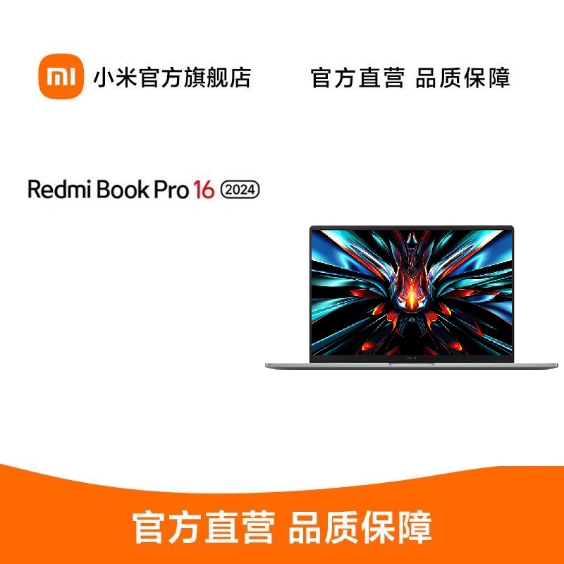 Redmi Book Pro 16 2024 Ultra7/32G/1T/3.1K/165Hz/星辰灰