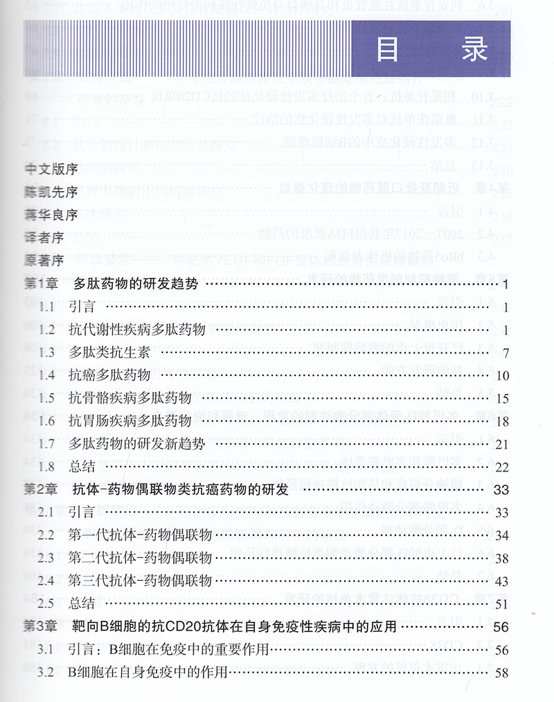 [醉染正版]正版全新平装 成功药物研发Ⅰ中文翻译版 匈 亚诺斯 费舍尔等著 科学出版社9787030679604高清大图