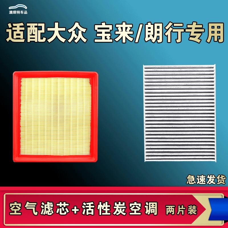 游枫亭适配大众宝来朗行空气空调机油滤芯格19传奇原厂18 20 21 23 13款