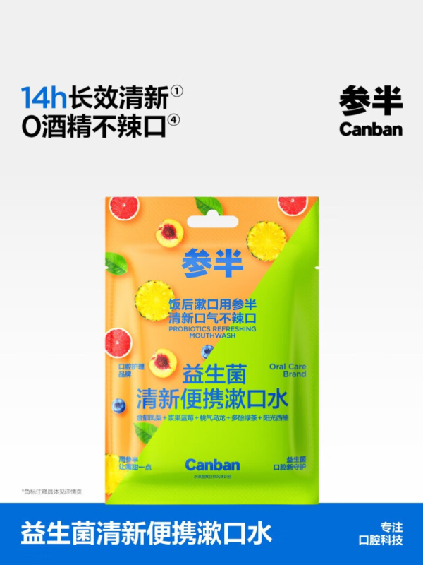 参半 益生菌清新便携漱口水(25条超享装)袋装 BDZSSC高清大图
