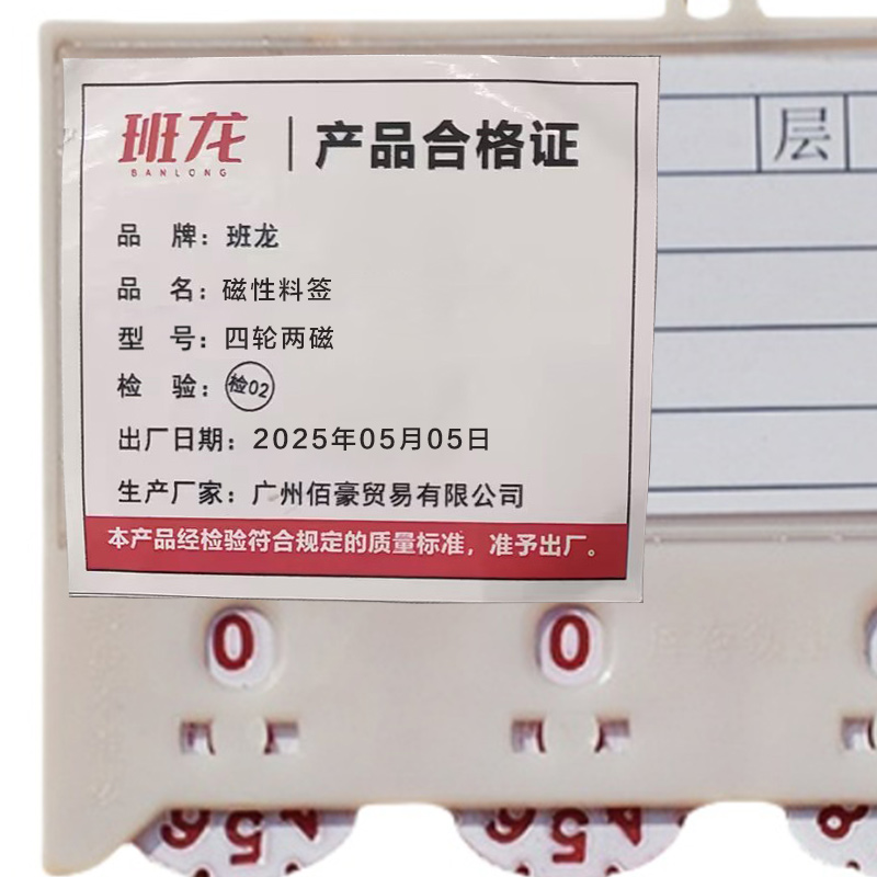 班龙磁性料签四轮两磁个高清大图