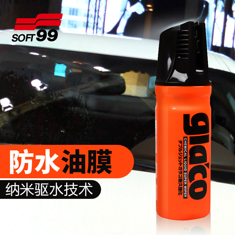 SOFT 99雨敌双喷枪头汽车挡风玻璃水 防雨防水油膜进口驱水镀膜剂