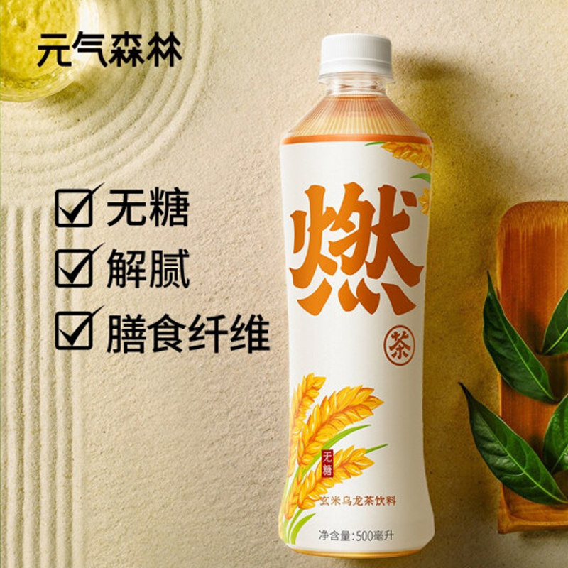 元气森林燃茶无糖乌龙玄米茶500ml