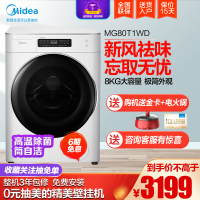 美的（Midea）8公斤全自动 滚筒洗脱一体智能家电洗衣机 变频节能安静 超薄机身 家用大容量新风祛味白MG80T1WD