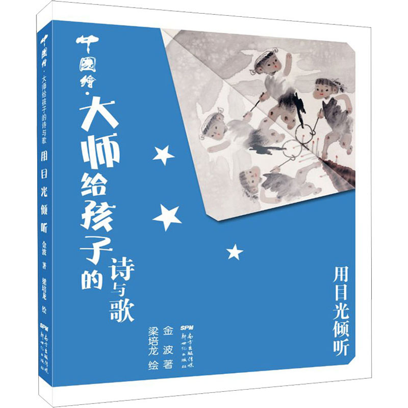 醉染图书用目光倾听9787558315398高清大图