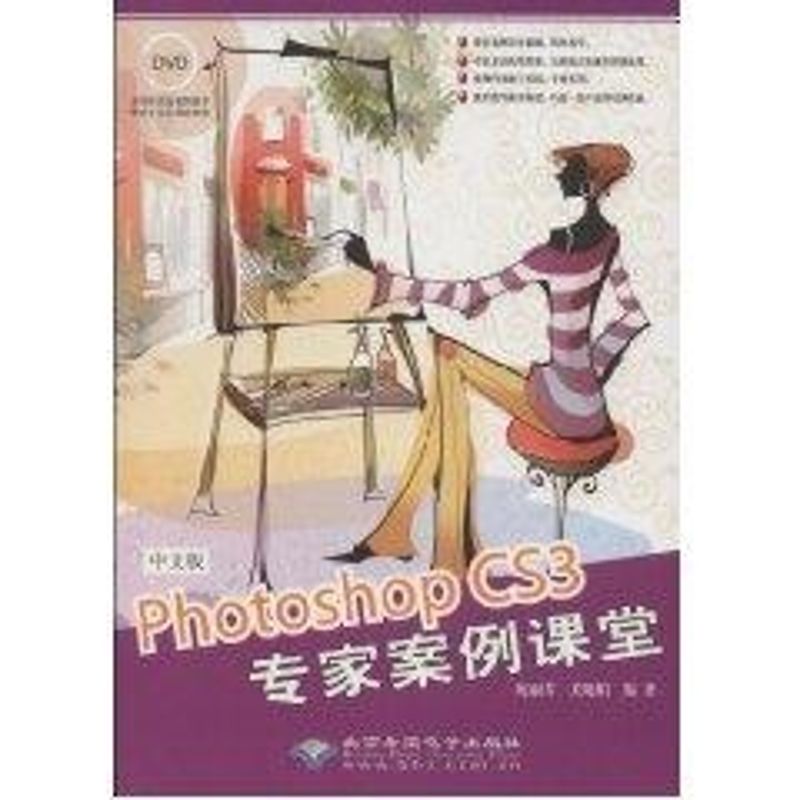 [M]中文版PHOTOSHOP CS3 专家案例课堂(1DVD)-9787830020149高清大图