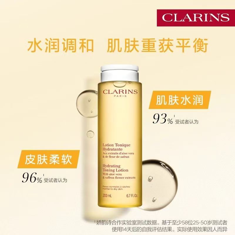 Clarins/娇韵诗 温和爽肤水化妆水黄水200ml高清大图