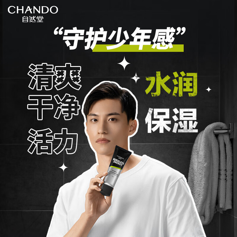自然堂(CHANDO) 男士咖啡因活力氨基酸洁面乳 120g*1高清大图