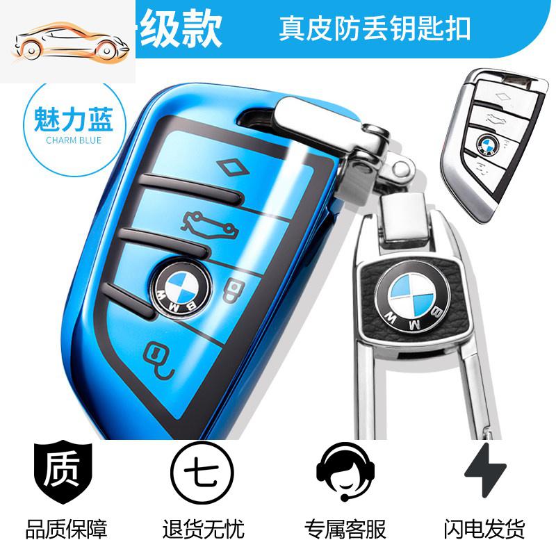 【补贴10%】专用2020款新宝马5系530刀锋钥匙套20款3系X1壳X5扣X3车钥匙包118汽车钥匙包 刀锋款-时尚蓝包+升级款防丢扣