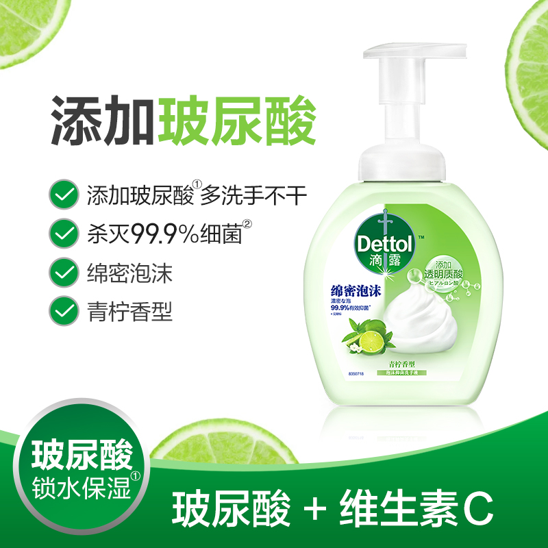 滴露玻尿酸泡沫抑菌洗手液青柠香型250ml*3瓶儿童泡泡家用洗手高清大图