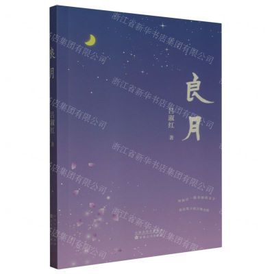 【N】良月-9787530685457